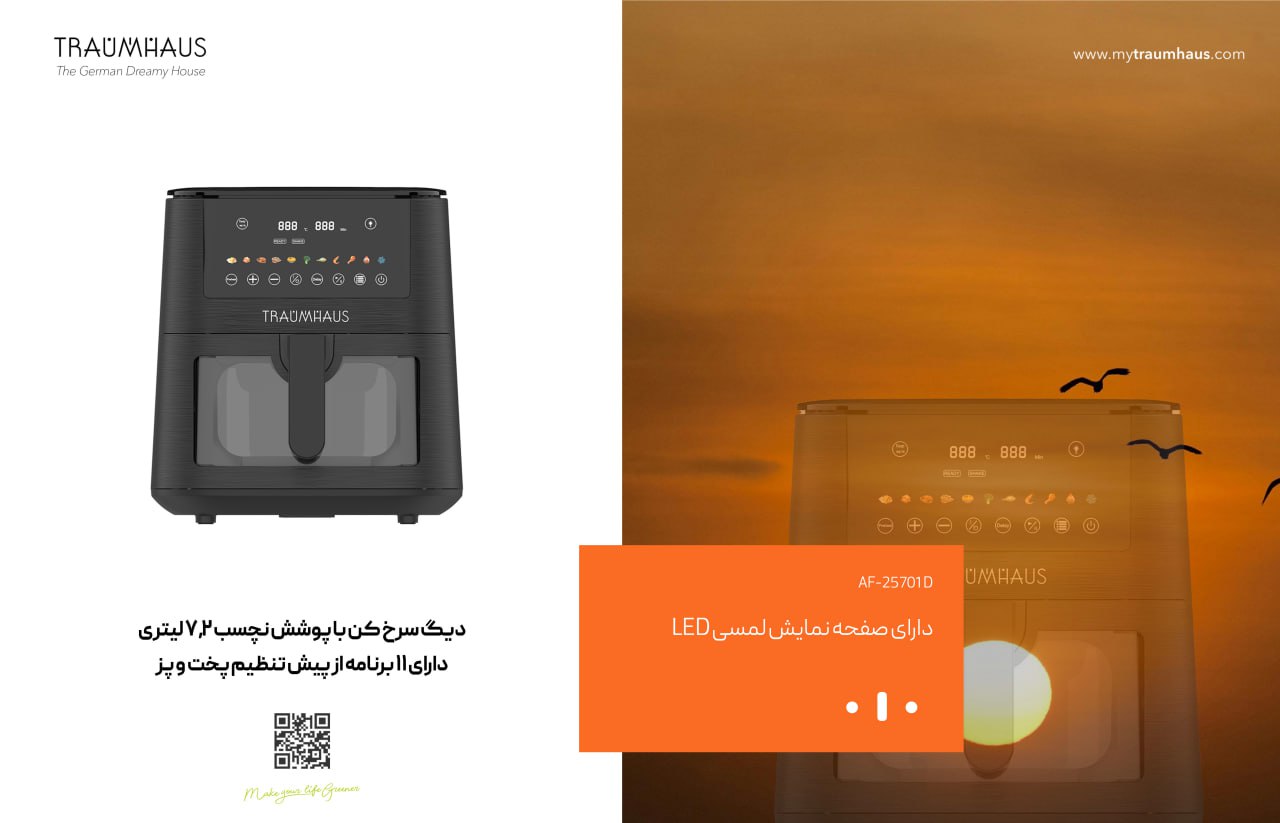 مراسم رونمایی از محصولات جدید ترام هاوس
